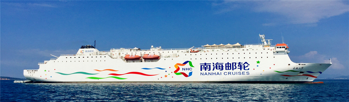 南海邮轮图片