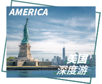 美国旅游