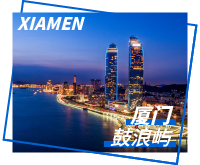 厦门旅游